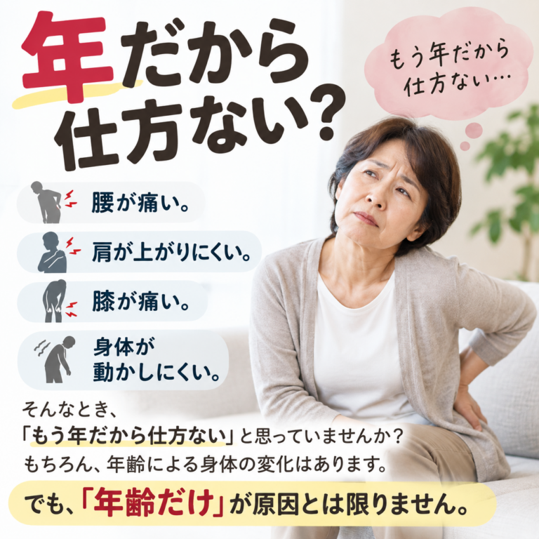 「年齢のせい？」身体の不調は使い方で変わる｜運動不足と身体の変化